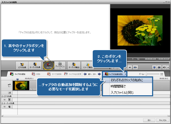 どうやって DVD をチャプタに分割できますか? ステップ 6