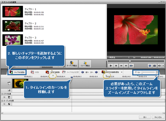 どうやって DVD をチャプタに分割できますか? ステップ 7
