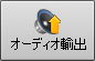 ビデオファイルからオーディオの抽出方法。ステップ 5