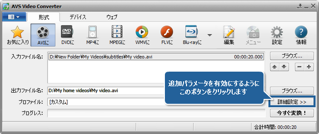 字幕付きビデオの変換方法。ステップ 3