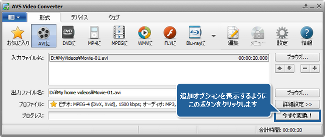 AVS Video Converter によってビデオサイズを減少する方法。ステップ 4