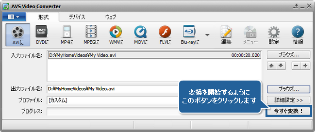 AVS Video Converter によってビデオサイズを減少する方法。ステップ 7