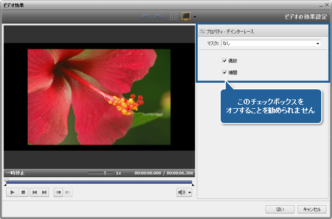 AVS Video Editor で動画からインターレースを除去する方法。ステップ 3