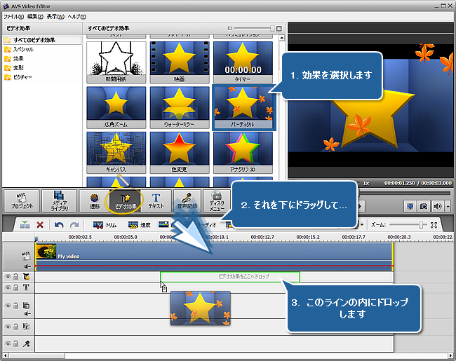 AVS Video Editor でビデオ効果を適用する方法。ステップ 1