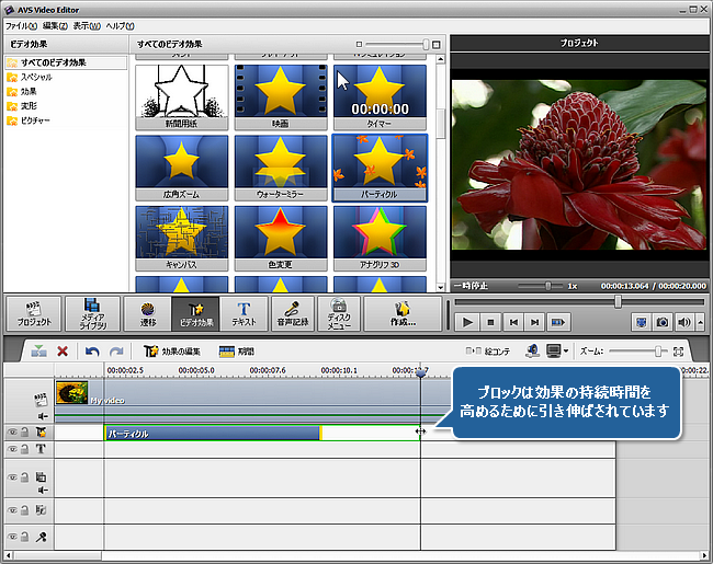 AVS Video Editor でビデオ効果を適用する方法。ステップ 3