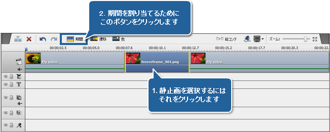 動画のフレームを凍結する方法。ステップ 2