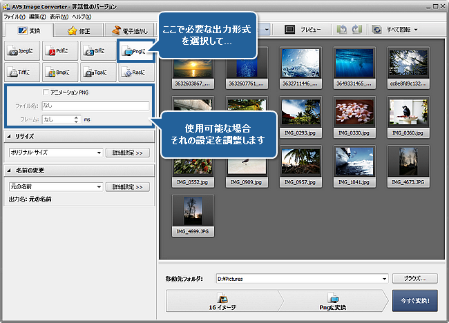 画像を変換する方法 ステップ 3