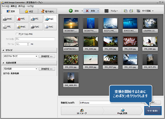 画像を変換する方法 ステップ 6