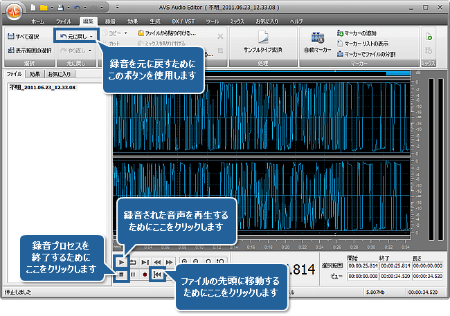 マイクから音声を録音する方法。 ステップ 4