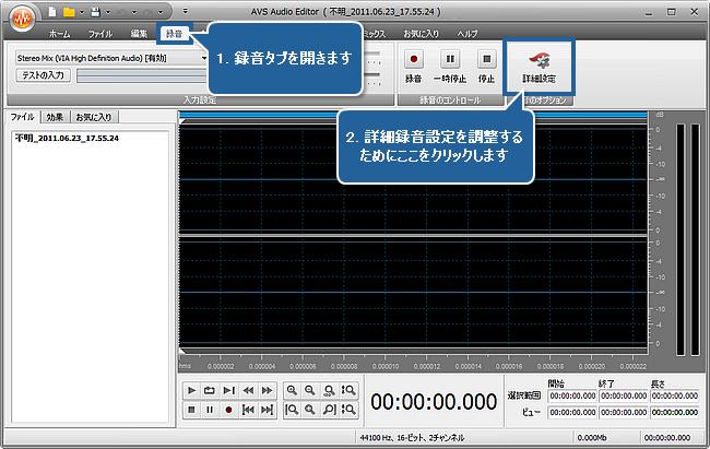AVS Audio Editor で音楽を録音する方法。ステップ 3
