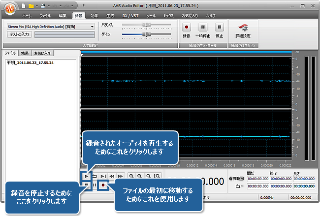 AVS Audio Editor で音楽を録音する方法。ステップ 5