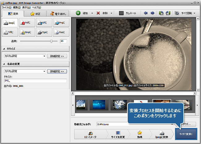 RAWファイルを編集する方法 ステップ 6