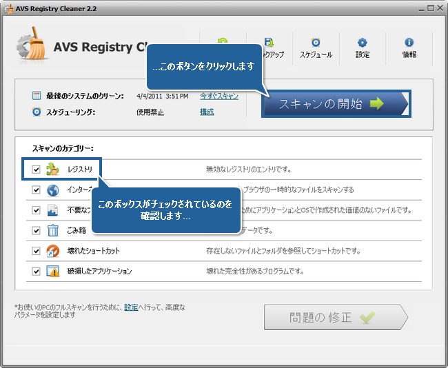 AVS Registry Cleaner でコンピュータのレジストリをクリーンアップする方法。ステップ 3