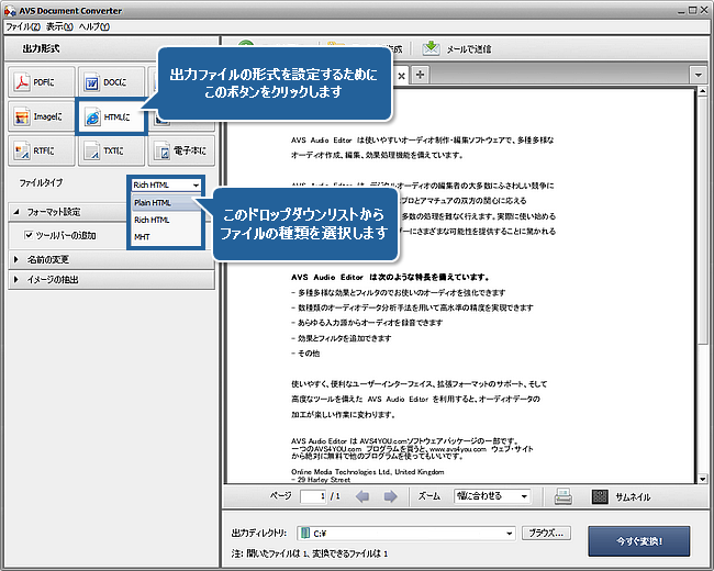 ドキュメントを HTML 形式に変換する方法。ステップ 3