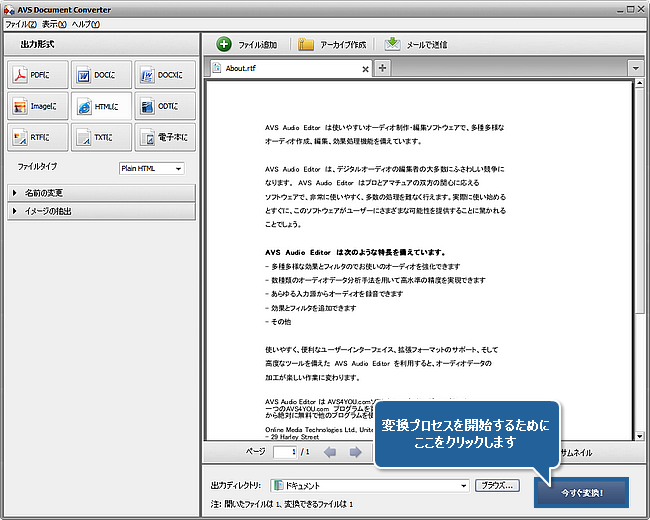 ドキュメントを HTML 形式に変換する方法。ステップ 7