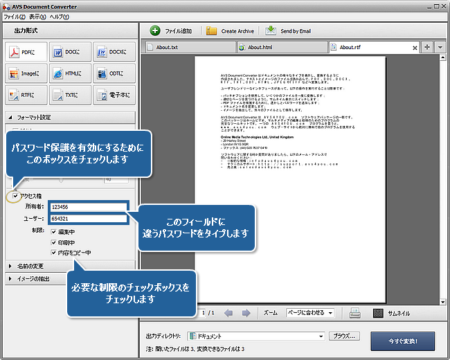 ドキュメントをパスワードによって保護する方法。ステップ 4