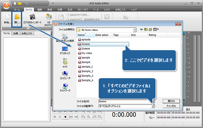 AVS Audio Editor によってブブゼラの角をミュートする方法。ステップ 2