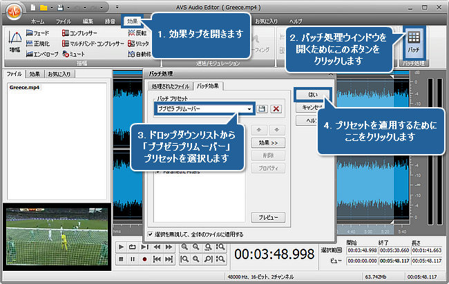 AVS Audio Editor によってブブゼラの角をミュートする方法。ステップ 4