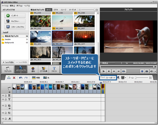 AVS Video Editor によってスライドショーを作成する方法。ステップ 1