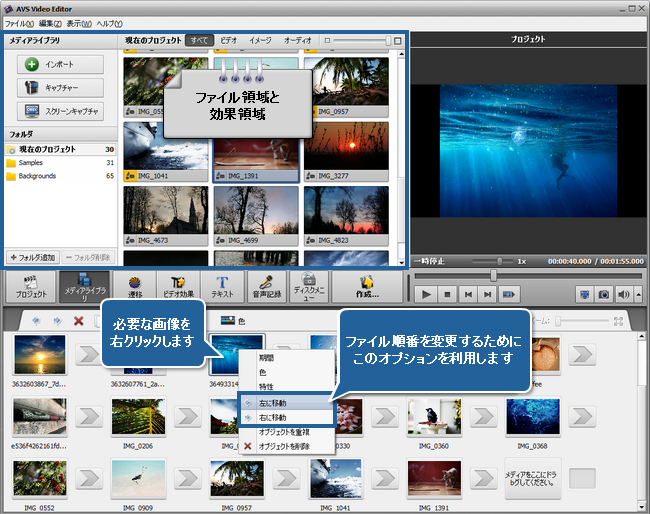 AVS Video Editor によってスライドショーを作成する方法。ステップ 1
