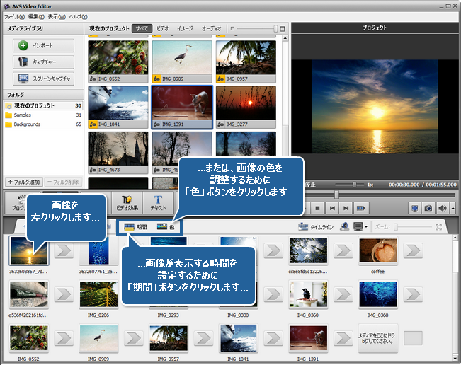 AVS Video Editor によってスライドショーを作成する方法。ステップ 1