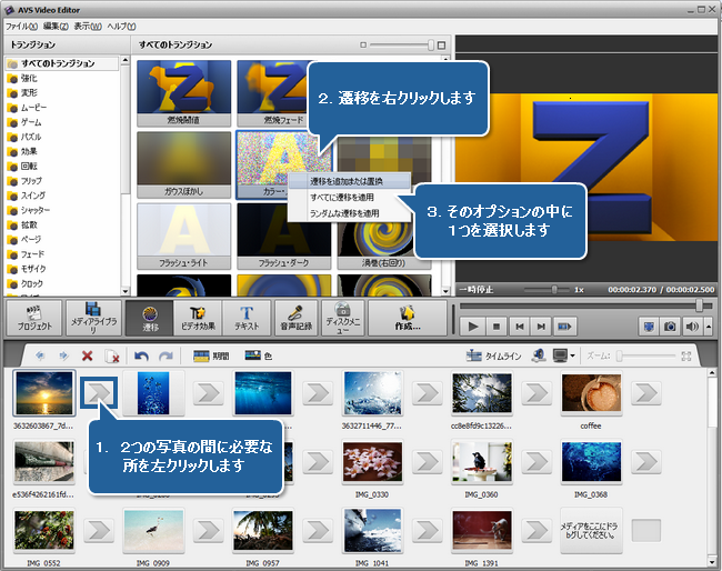 AVS Video Editor によってスライドショーを作成する方法。ステップ 2