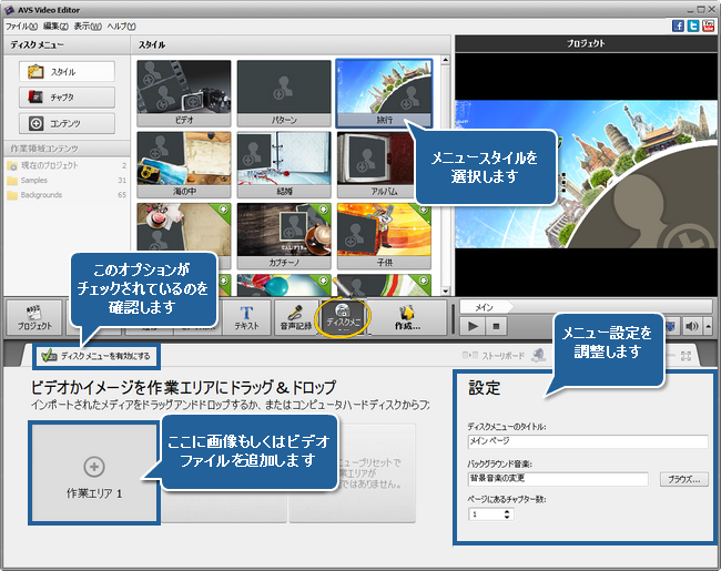 AVS Video Editor によってスライドショーを作成する方法。ステップ 5