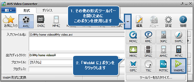 動画を WebM に変換する方法。ステップ 3