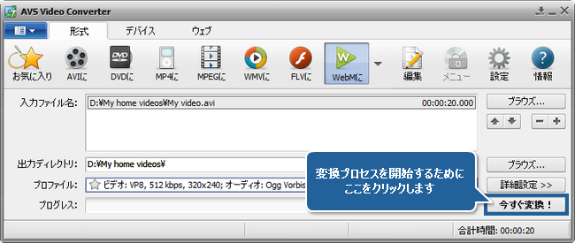 動画を WebM に変換する方法。ステップ 5