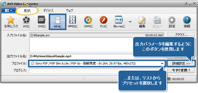 Sony PSP ビデオ MP4 形式への動画変換の方法。ステップ 3