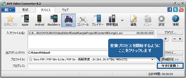 Sony PSP ビデオ MP4 形式への動画変換の方法。ステップ 5