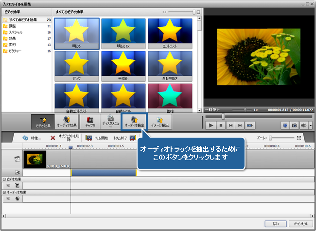 ビデオファイルからオーディオの抽出方法。ステップ 5