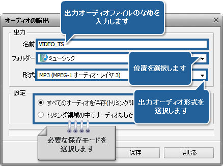 ビデオファイルからオーディオの抽出方法。ステップ 5
