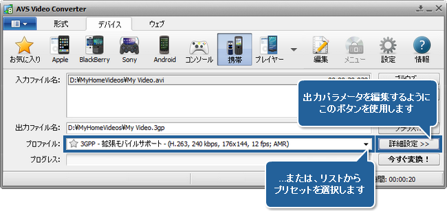 3GP か MP4 携帯電話形式への動画変換の方法。ステップ 3