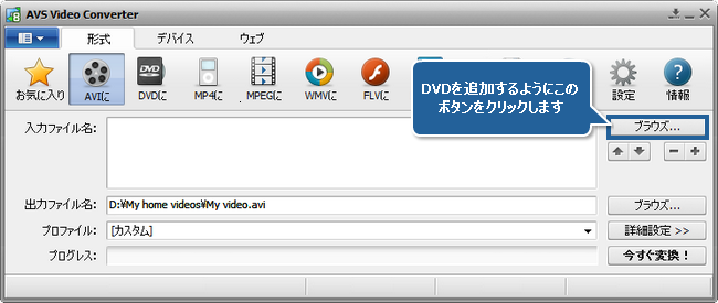 ホーム DVD エピソードを別々のファイルに変換する方法。ステップ 2