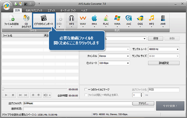 How to extract audio from a video file with AVS Audio Converter? Step 2