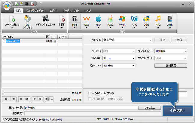 How to extract audio from a video file with AVS Audio Converter? Step 6