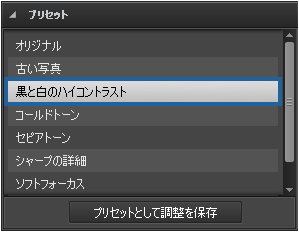 カラー写真からモノクロ写真を作成する方法 ステップ 3