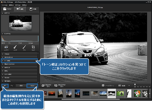 カラー写真からモノクロ写真を作成する方法 ステップ 3