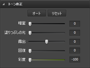 カラー写真からモノクロ写真を作成する方法 ステップ 3