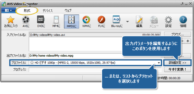 DivX、Xvid、AVI、MPEG、WMV、MOV への動画変換の方法。ステップ 3