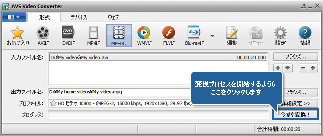 DivX、Xvid、AVI、MPEG、WMV、MOV への動画変換の方法。ステップ 5
