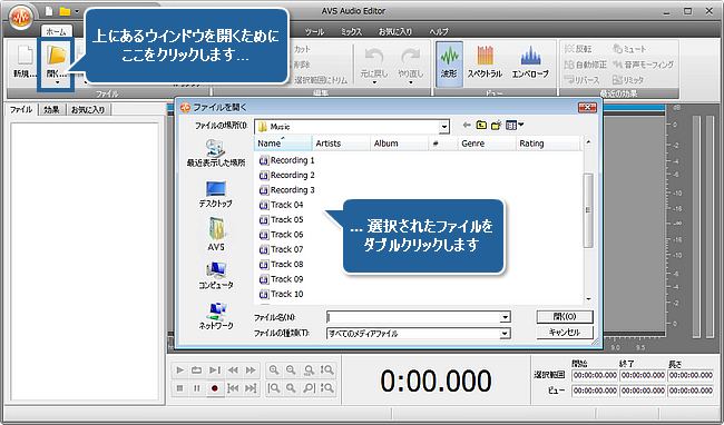 AVS Audio Editor によってオーディオトラックの上に声を録音する使用方法 ステップ 2