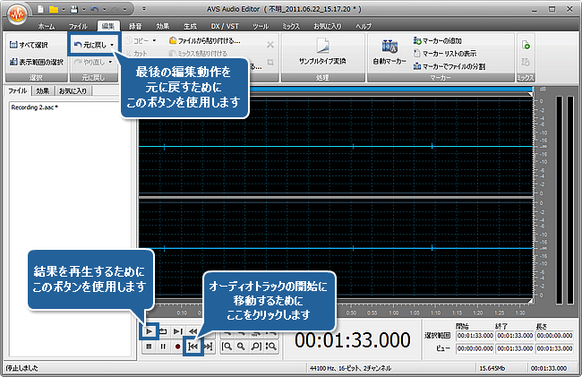 AVS Audio Editor によってオーディオトラックの上に声を録音する使用方法 ステップ 5