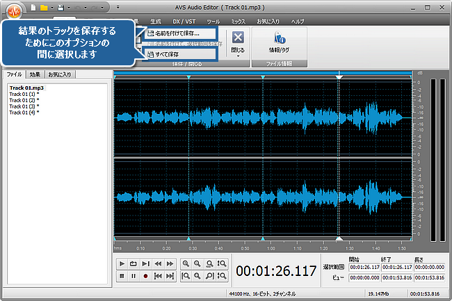 AVS Audio Editor で音声ファイルを別々のトラックに分割する方法ステップ 5