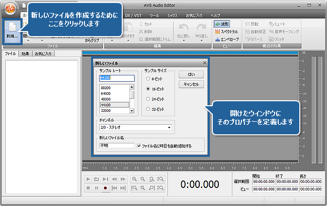 How to record music with AVS Audio Editor? Step 2