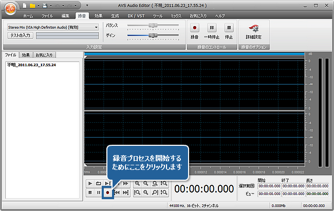 AVS Audio Editor で音楽を録音する方法。ステップ 5