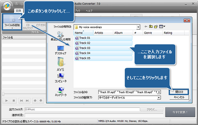 How to create audio books using AVS Audio Converter? Step 2