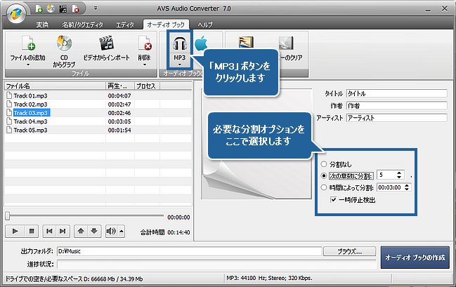 How to create audio books using AVS Audio Converter? Step 4