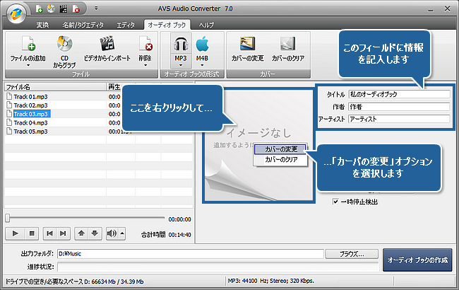 How to create audio books using AVS Audio Converter? Step 4
